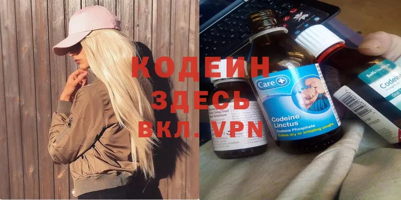 Кодеин напиток Lean (лин)  Билибино 